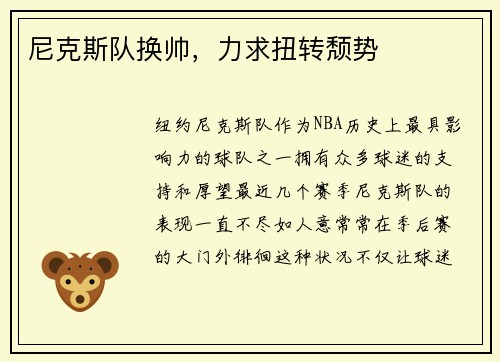尼克斯队换帅，力求扭转颓势