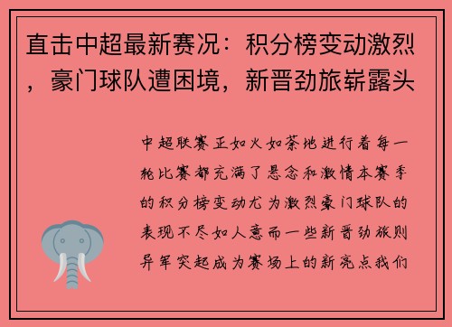 直击中超最新赛况：积分榜变动激烈，豪门球队遭困境，新晋劲旅崭露头角